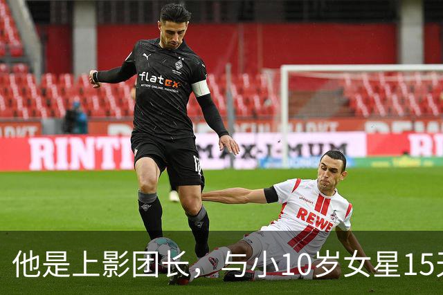 他是上影团长，与小10岁女星15天闪婚，儿子随母姓，如今已成骄傲
