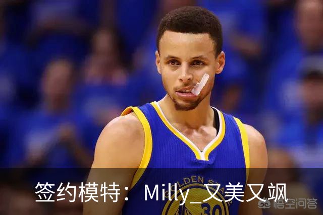 签约模特:Milly 又美又飒