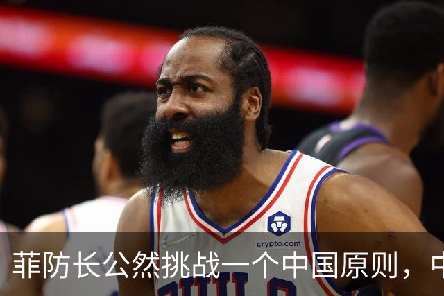 菲防长公然挑战一个中国原则,中使馆向菲律宾外交部要说法,马科斯必须表态