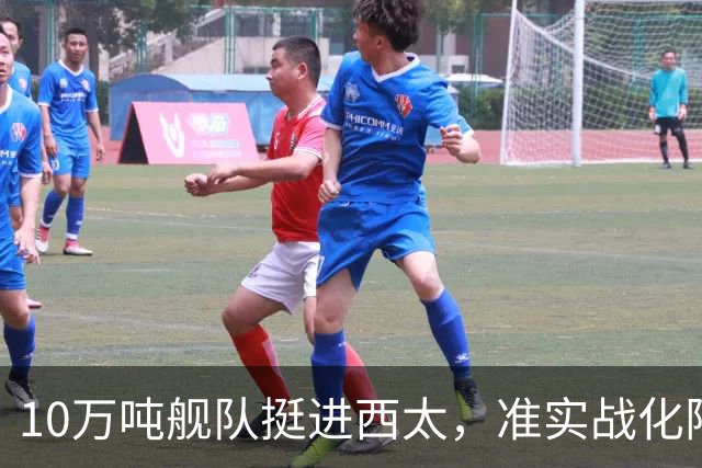 10万吨舰队挺进西太，准实战化阵容，这次罗斯福号应该不敢靠近！